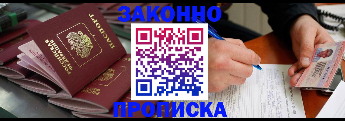 прописка в квартире в Новокубанске