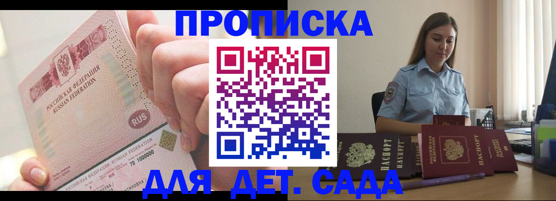 временная регистрация для всех в Новокубанске