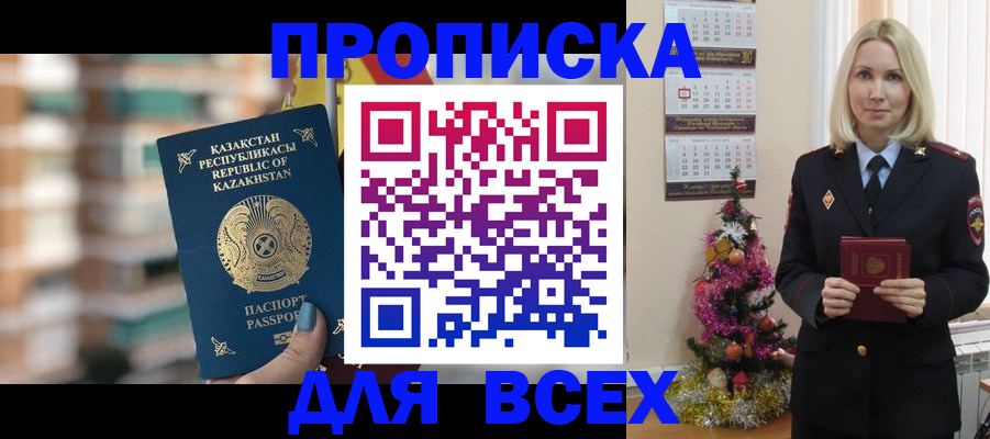 прописка для военкомата в Новокубанске